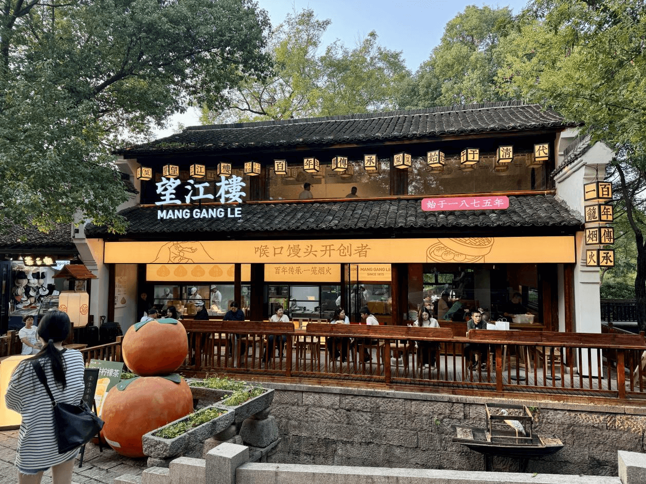 望江楼杭州西溪湿地店.png